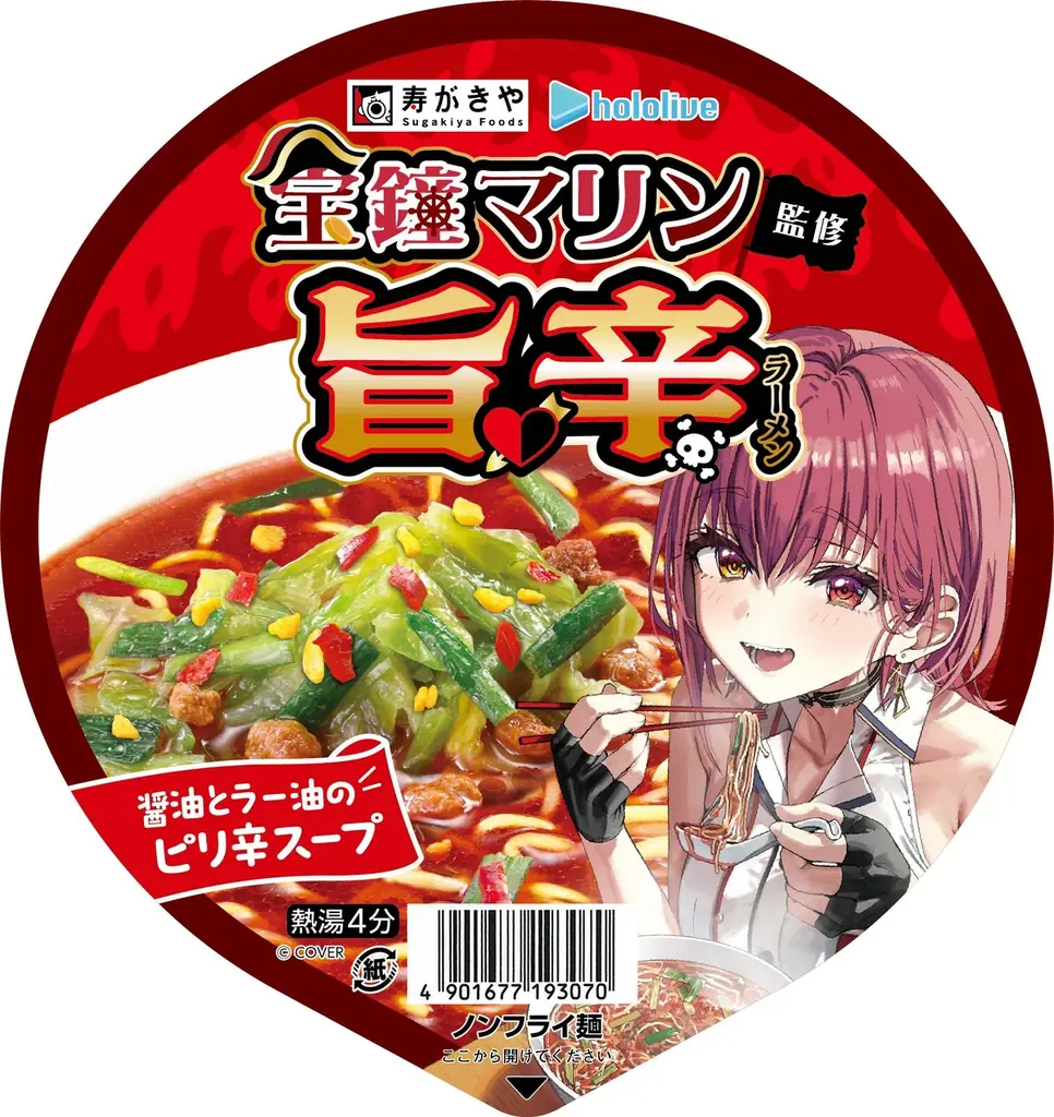 VTuberとしてチャンネル登録者数 世界一(※1)を誇る宝鐘マリン監修！「シーフード豚骨ラーメン」「旨辛ラーメン」本格派カップめんがセブン‐イレブンなど限定商品として登場！ 画像 2