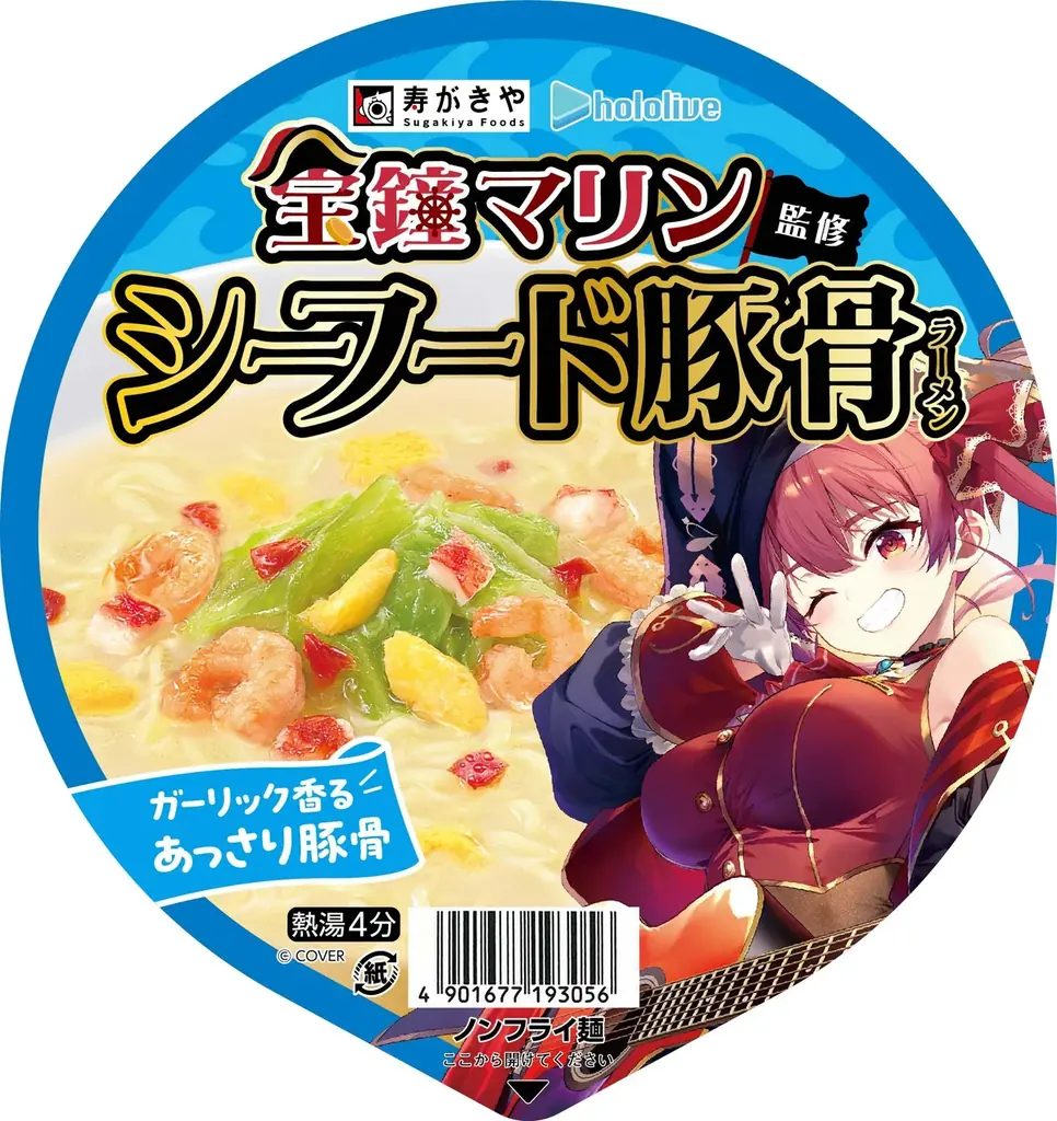 VTuberとしてチャンネル登録者数 世界一(※1)を誇る宝鐘マリン監修！「シーフード豚骨ラーメン」「旨辛ラーメン」本格派カップめんがセブン‐イレブンなど限定商品として登場！ 画像 3