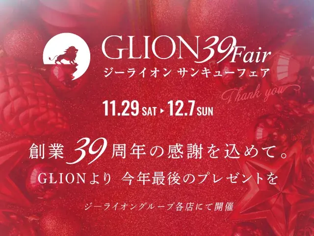 ナカジマで“冬のWフェア”スタート！ 画像 2