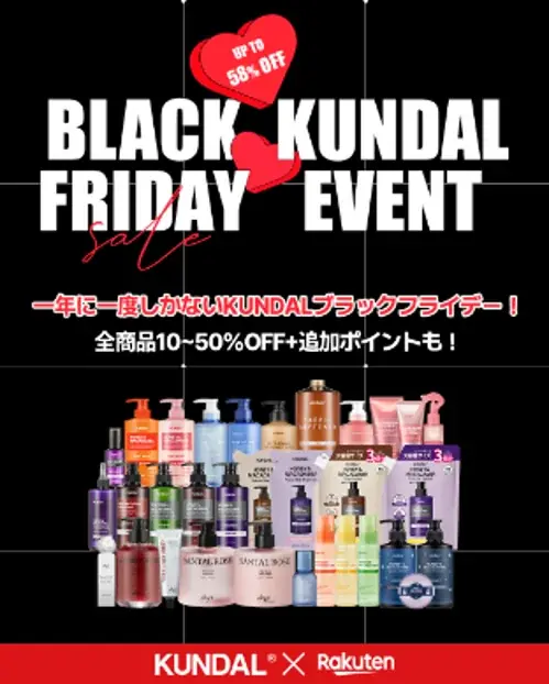 【今年最後】楽天・Amazon・Qoo10が同時に参加「KUNDAL(クンダル)」最大級の年末セール開催！ 画像 5