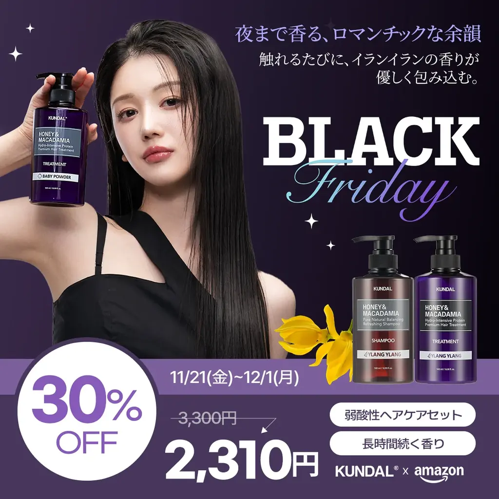 【今年最後】楽天・Amazon・Qoo10が同時に参加「KUNDAL(クンダル)」最大級の年末セール開催！ 画像 9