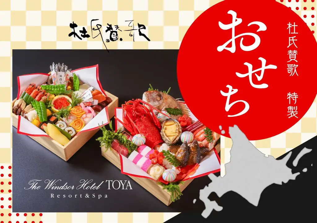 和食おせち二段重販売