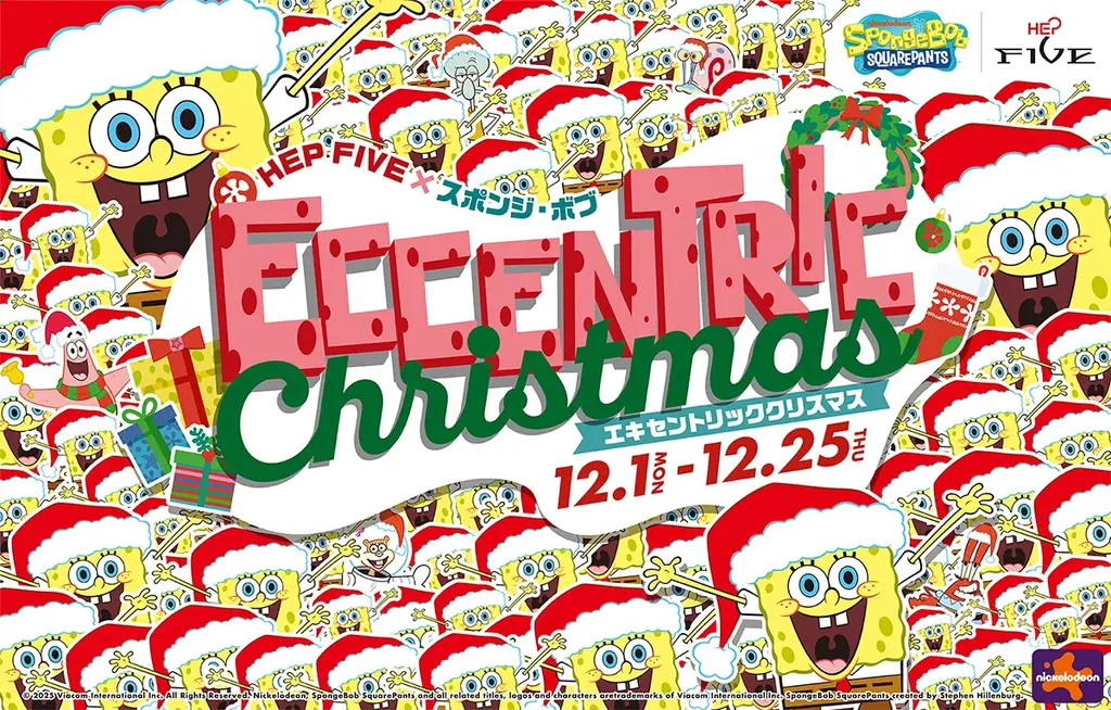 12/1〜HEP FIVEでスポンジ・ボブのXmas体験