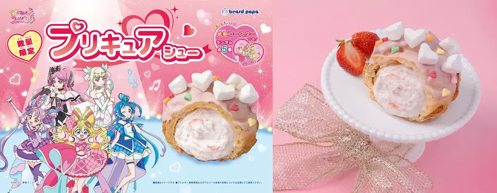 【数量限定】ビアードパパ史上最上級にかわいいシュークリームが誕生！テレビアニメ「キミとアイドルプリキュア♪」とのコラボレーションシューが12月1日登場 画像 1