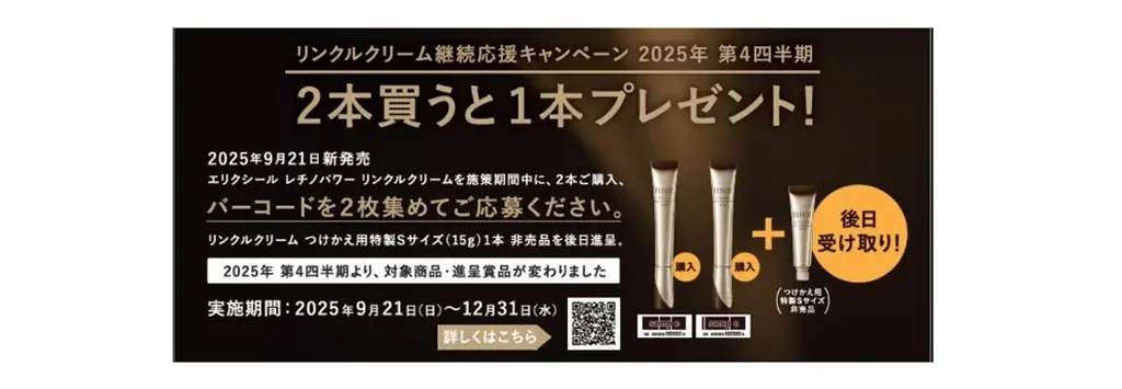 エリクシールの「リンクルクリーム」が累計出荷本数1,600万本※1突破！ 画像 2