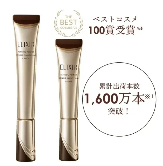 エリクシールの「リンクルクリーム」が累計出荷本数1,600万本※1突破！ 画像 3