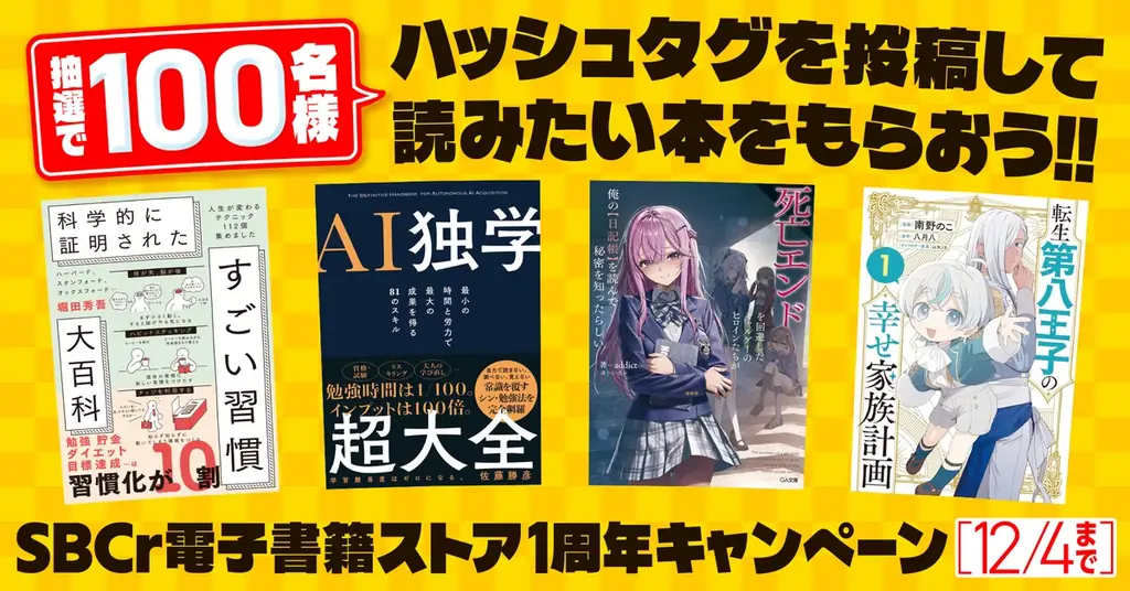65万部突破「1分で話せ」、大人気コミック「ブサ猫」などベストセラー11作品を期間限定で全文無料公開！「SBCr電子書籍ストア1周年フェア」を11月21日から開催 画像 2