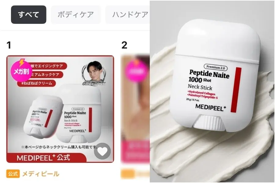 メディピール、日本主要ビューティープラットフォームを席巻…Qoo10で1位・アットコスメで2位を獲得し、ネックケア代表ブランドの地位を固める 画像 1