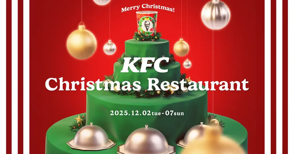 【ケンタッキーが贈る、新しいクリスマス体験】KFC初のクリスマスレストラン「KFC Christmas Restaurant」が六本木ヒルズに期間限定オープン！ 画像 1