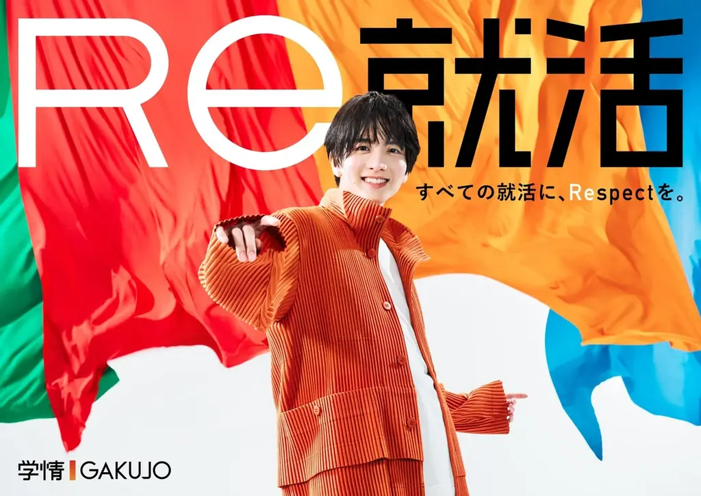 20代が選ぶ20代向け転職サイトNo.1「Ｒｅ就活」板垣李光人さん出演・新CMを2025年11月24日よりオンエア 画像 1