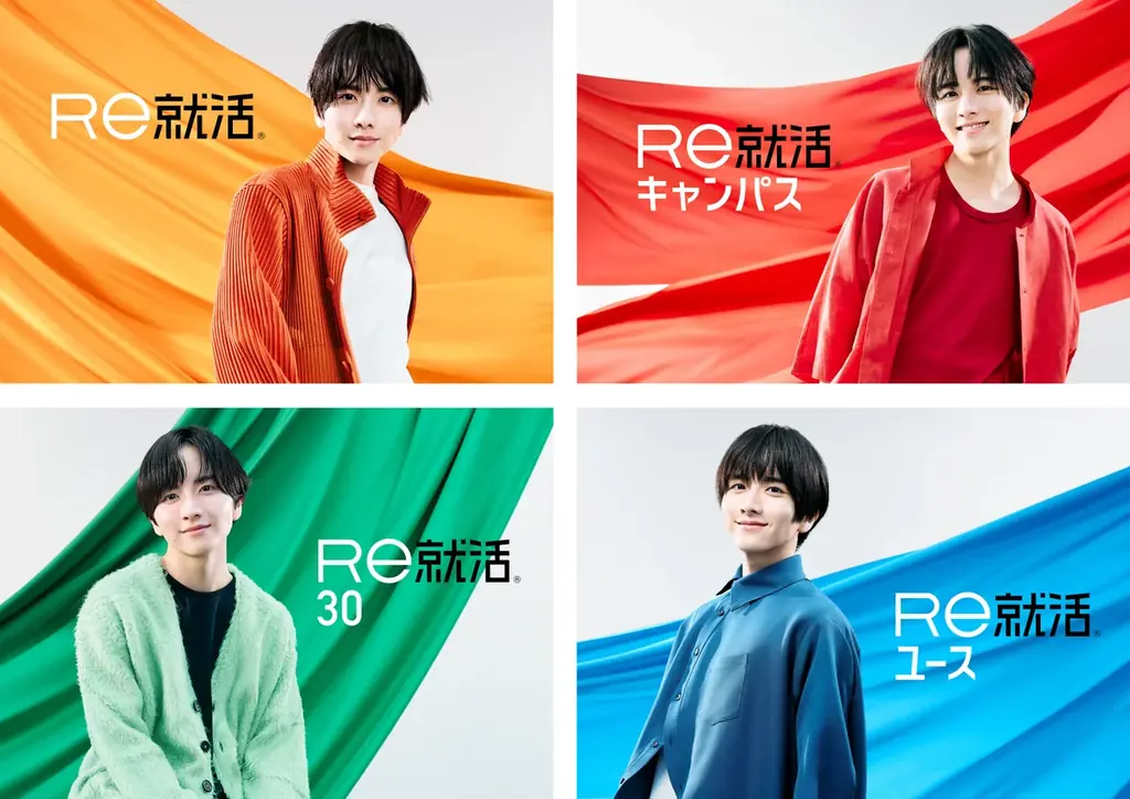 20代が選ぶ20代向け転職サイトNo.1「Ｒｅ就活」板垣李光人さん出演・新CMを2025年11月24日よりオンエア 画像 2