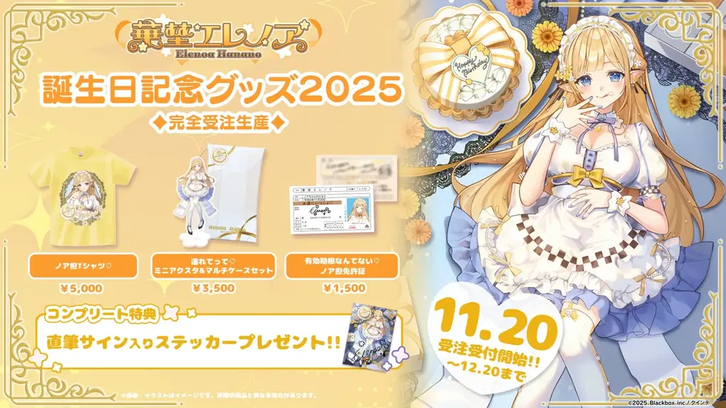 華埜エレノア誕生日グッズ