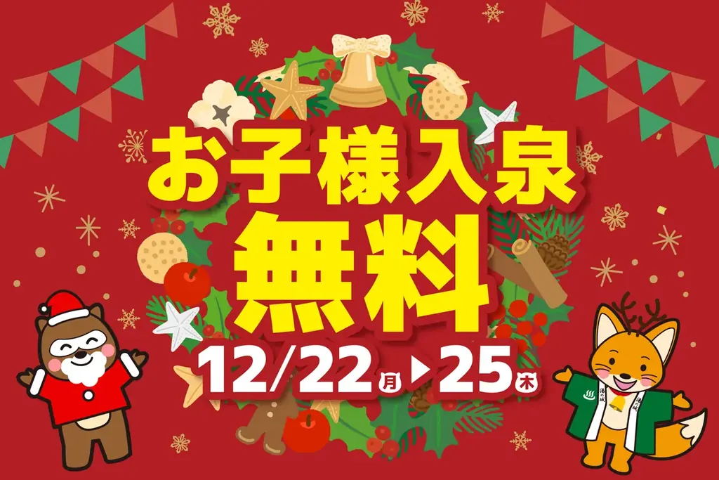 【岐阜県大垣市】大垣天然温泉湯の城「上質な天然温泉」で心身を癒す！お得な回数券特売＆お子様入泉無料など、1年の感謝をこめたイベントを開催 画像 3