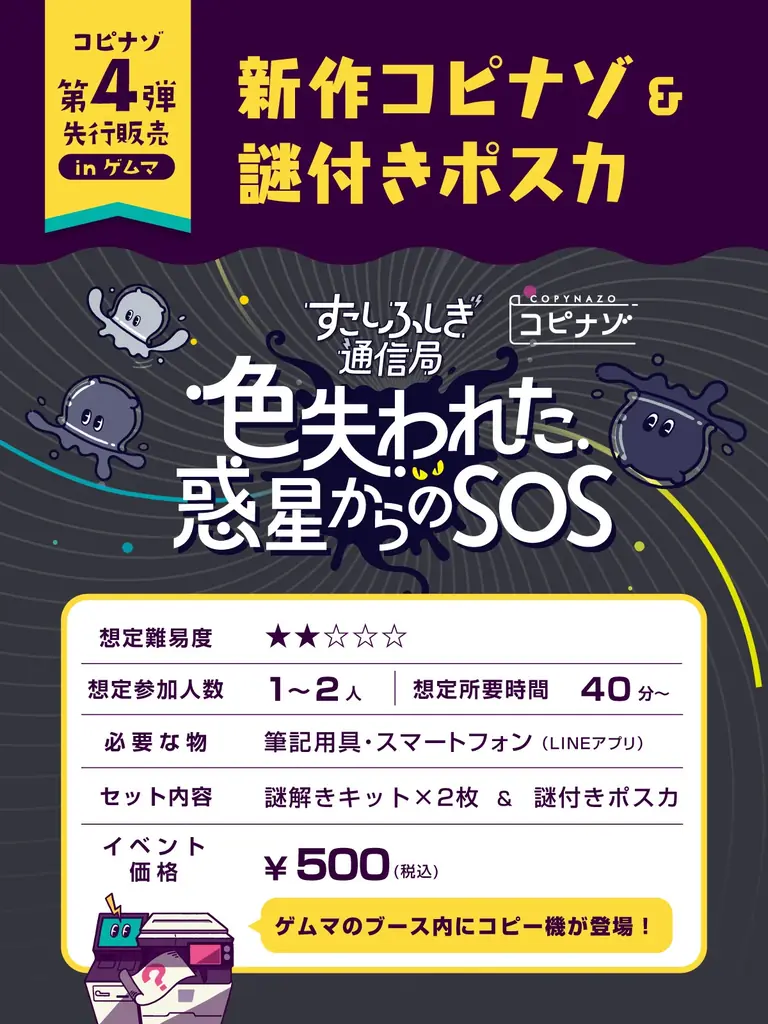 ゲームマーケット先行販売