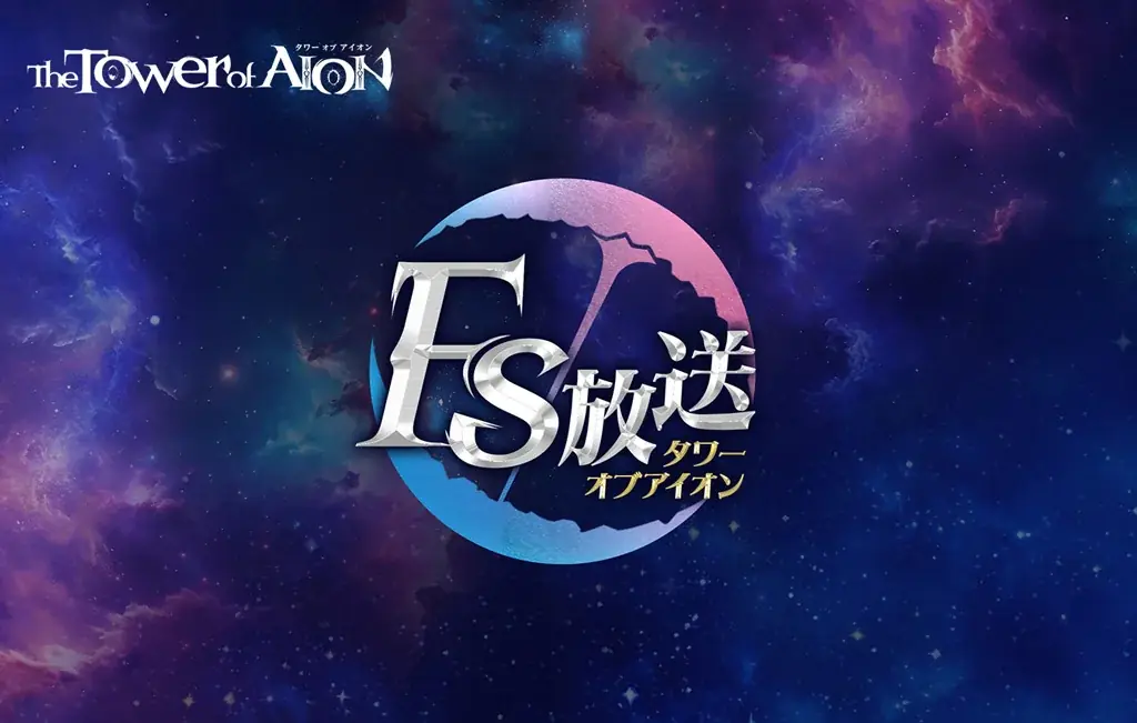 タワー オブ アイオン、11/21生放送で新要素を先行公開