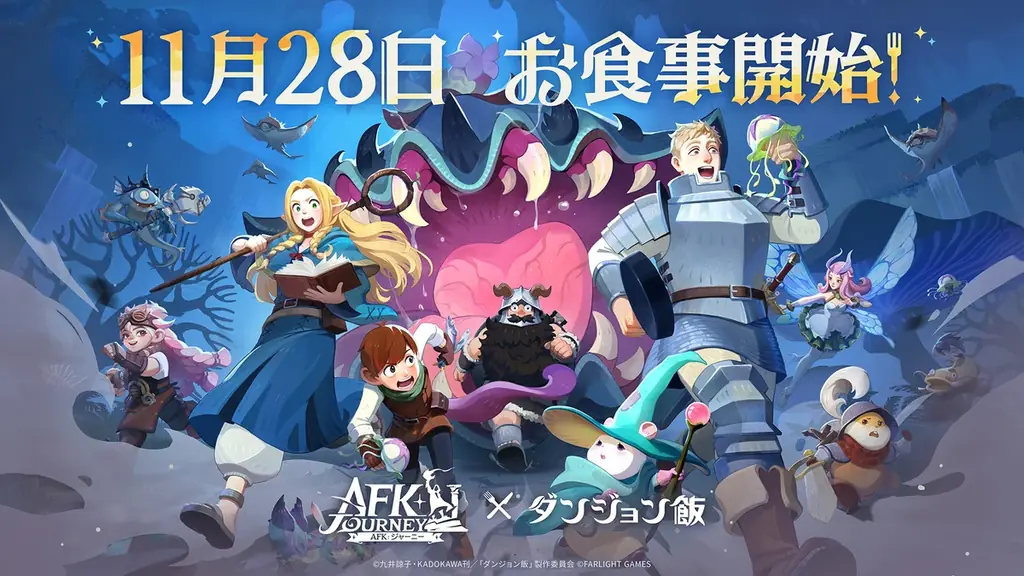 『AFK：ジャーニー』、11月28日より、アニメ『ダンジョン飯』コラボを開催！ライオスとマルシルがコラボ英雄として登場！ 画像 2