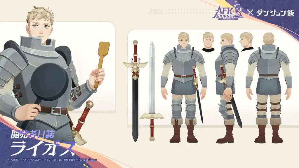 『AFK：ジャーニー』、11月28日より、アニメ『ダンジョン飯』コラボを開催！ライオスとマルシルがコラボ英雄として登場！ 画像 4