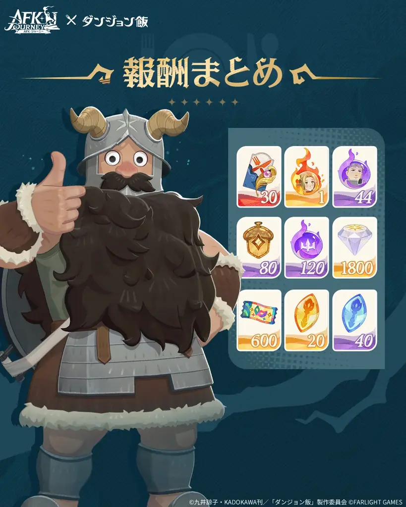 『AFK：ジャーニー』、11月28日より、アニメ『ダンジョン飯』コラボを開催！ライオスとマルシルがコラボ英雄として登場！ 画像 6