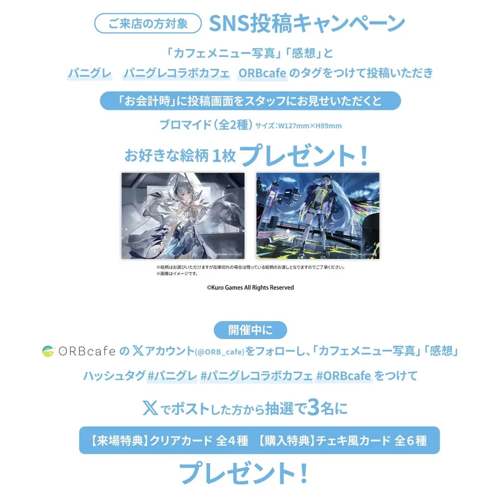 『パニシング：グレイレイヴン』× ORBcafe コラボカフェ開催決定！ 画像 7