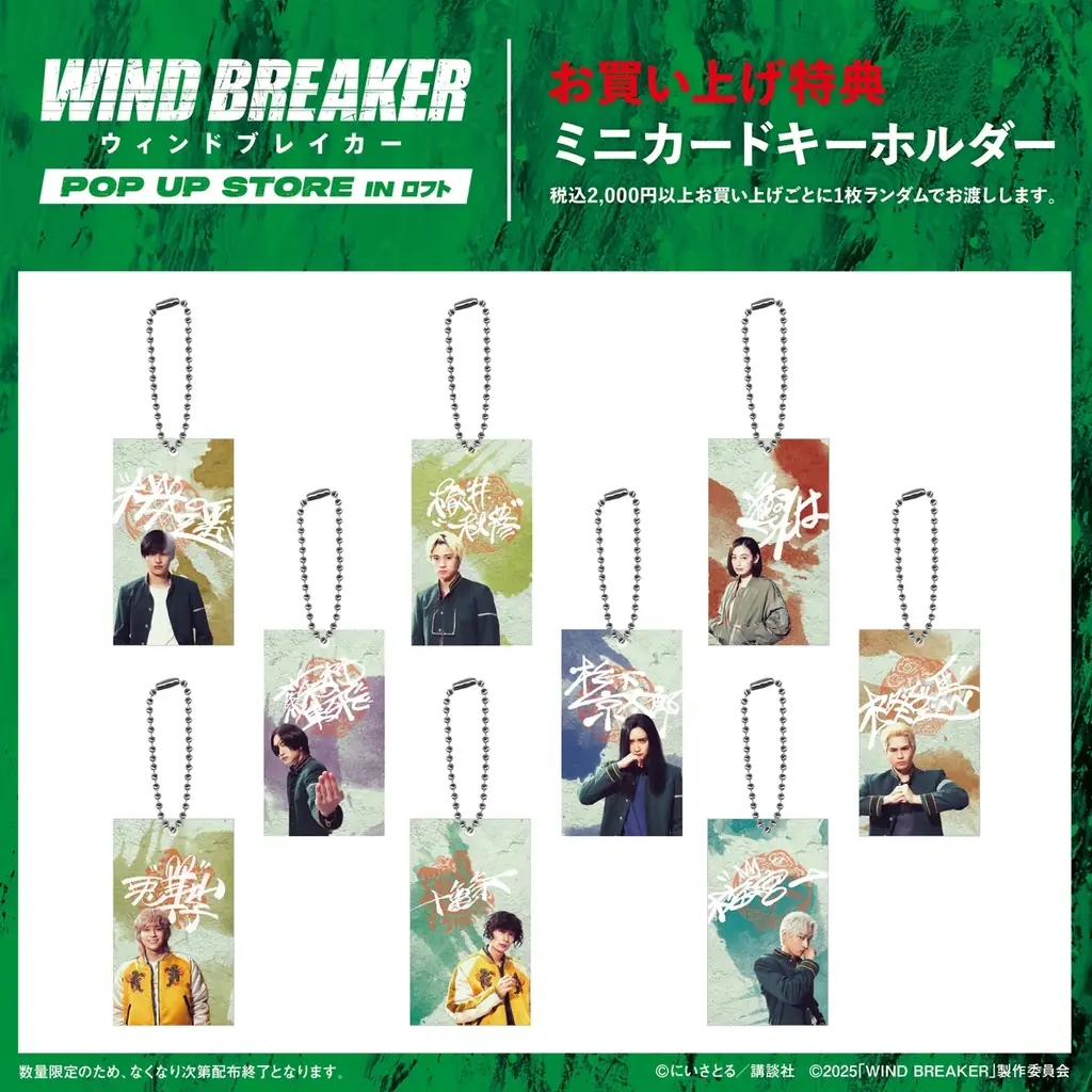 映画『WIND BREAKER／ウィンドブレイカー』期間限定POP UP STORE開催決定！！ 画像 2