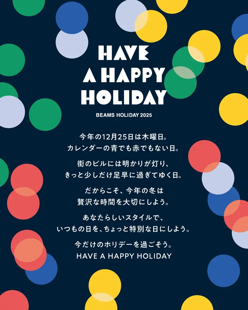 ビームスがホリデーを彩るキャンペーン「HAVE A HAPPY HOLIDAY」をスタート 画像 2