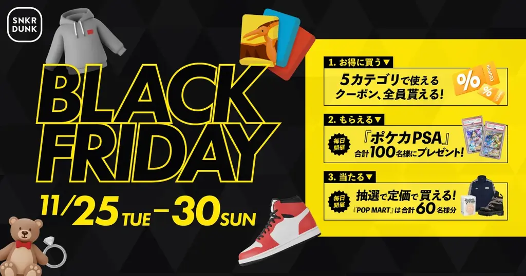 スニダンのブラックフライデー、11/25開始 全員クーポン
