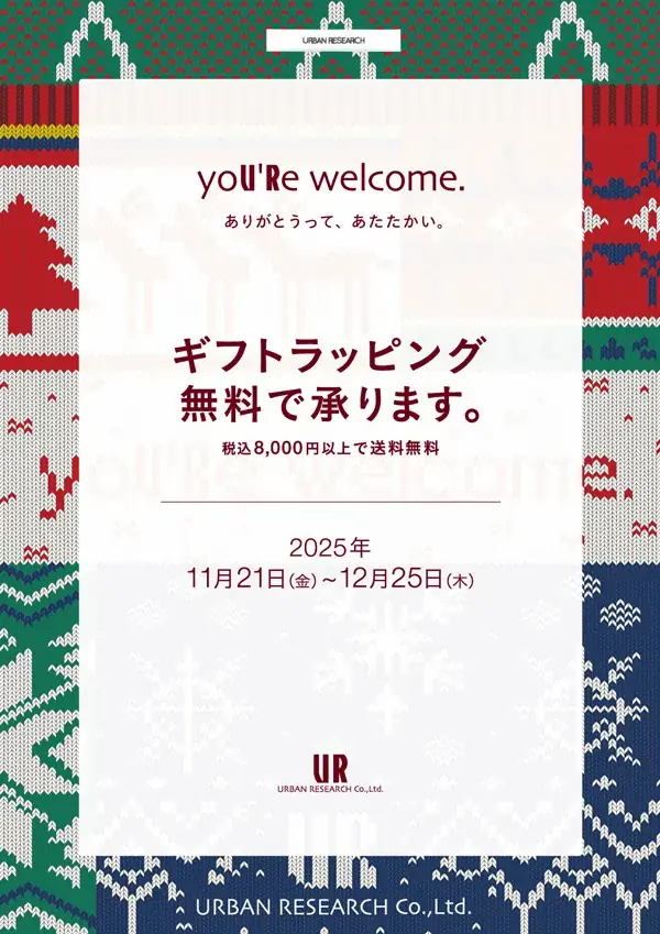 『yoU’Re welcome. ありがとうって、あたたかい。』アーバンリサーチが贈るホリデーキャンペーンが11月21日(金)からスタート 画像 5