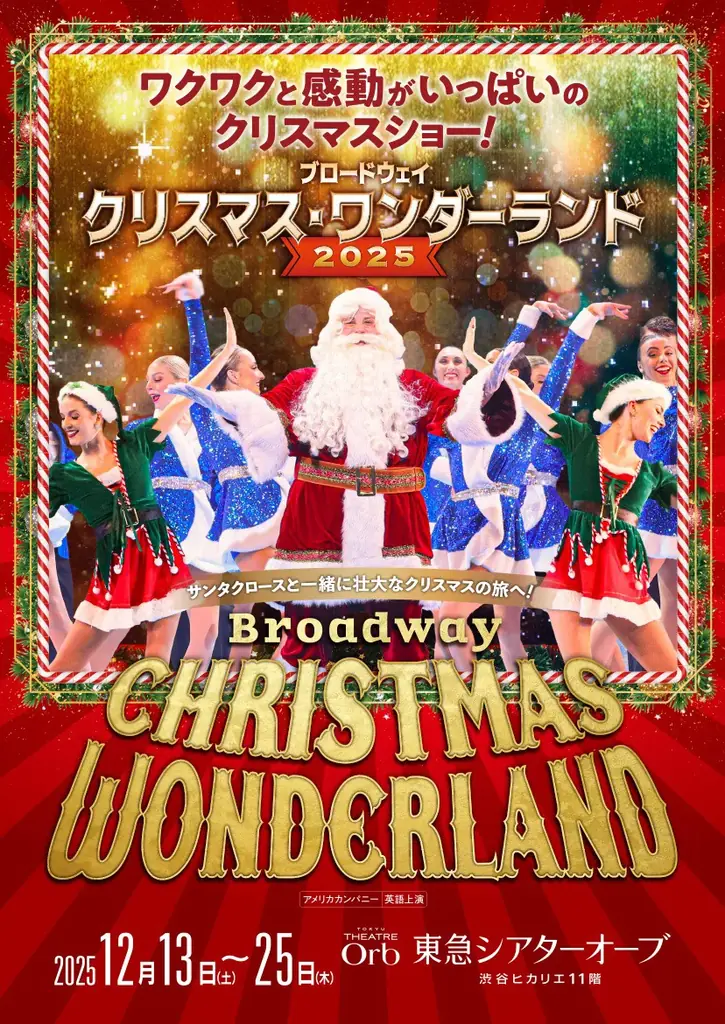 年末年始も心華やぐ文化体験を「MY Bunkamura　HAPPYホリデー！」 画像 5