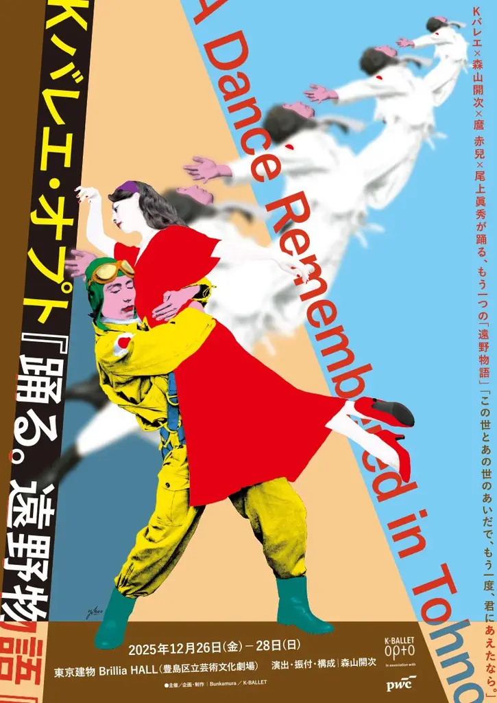 年末年始も心華やぐ文化体験を「MY Bunkamura　HAPPYホリデー！」 画像 6