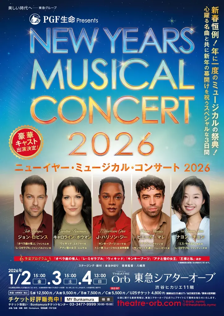 年末年始も心華やぐ文化体験を「MY Bunkamura　HAPPYホリデー！」 画像 8