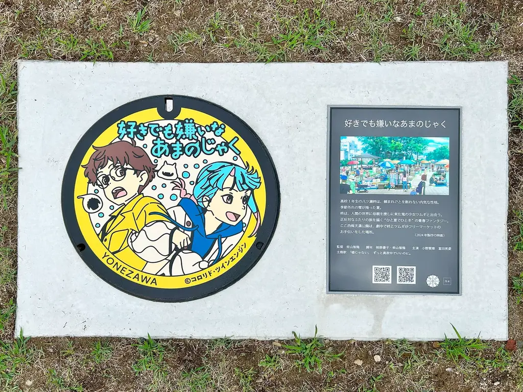 山形県が舞台の映画「好きでも嫌いなあまのじゃく」デザインの「マンホールカード」配布＆配布イベント開催決定！ 画像 3