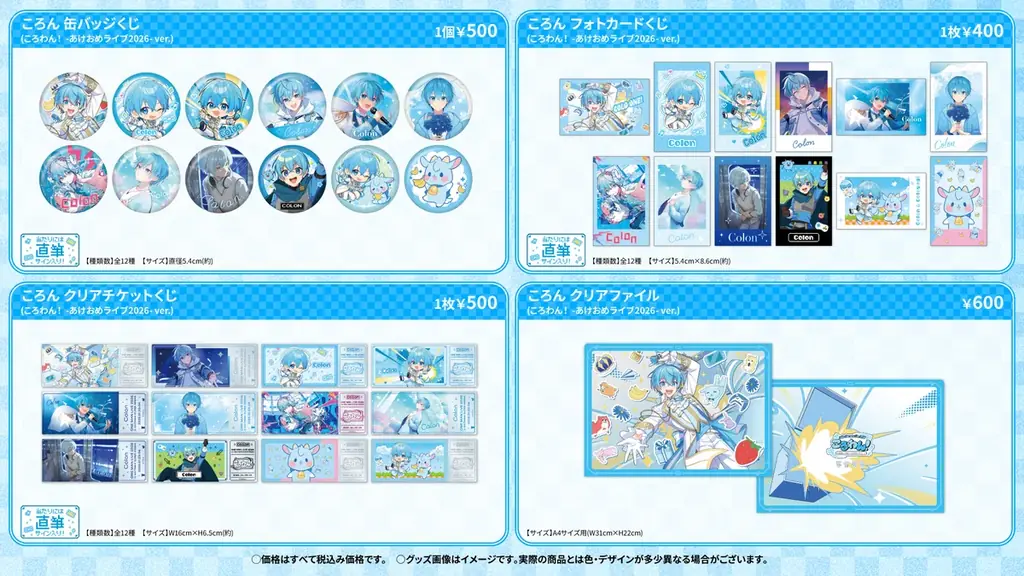 ころん(すとぷり)、ワンマンライブオフィシャルグッズ公開！事前通販受付は2025年11月22日(土)17:00からスタート！ 画像 2