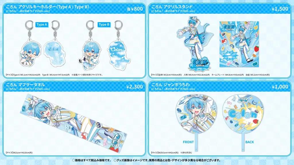 ころん(すとぷり)、ワンマンライブオフィシャルグッズ公開！事前通販受付は2025年11月22日(土)17:00からスタート！ 画像 3