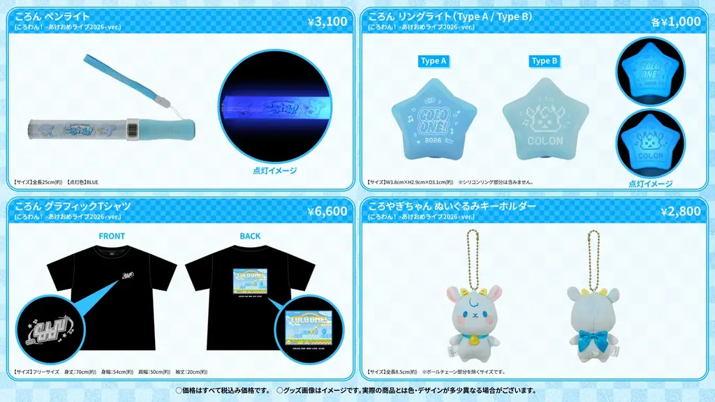 ころん(すとぷり)、ワンマンライブオフィシャルグッズ公開！事前通販受付は2025年11月22日(土)17:00からスタート！ 画像 4