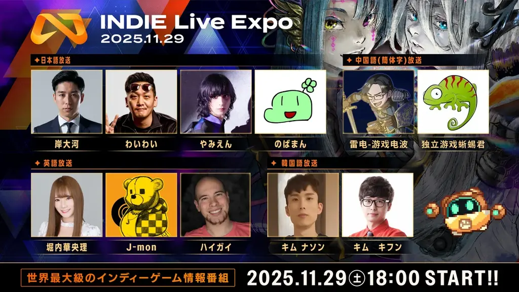 アジア最大級のインディーゲーム情報番組「INDIE Live Expo 2025.11.29」イベント詳細発表！ 「room6」完全新作タイトルや、『配信少女ノ裏垢迷宮』新情報など100作品以上を紹介 画像 2