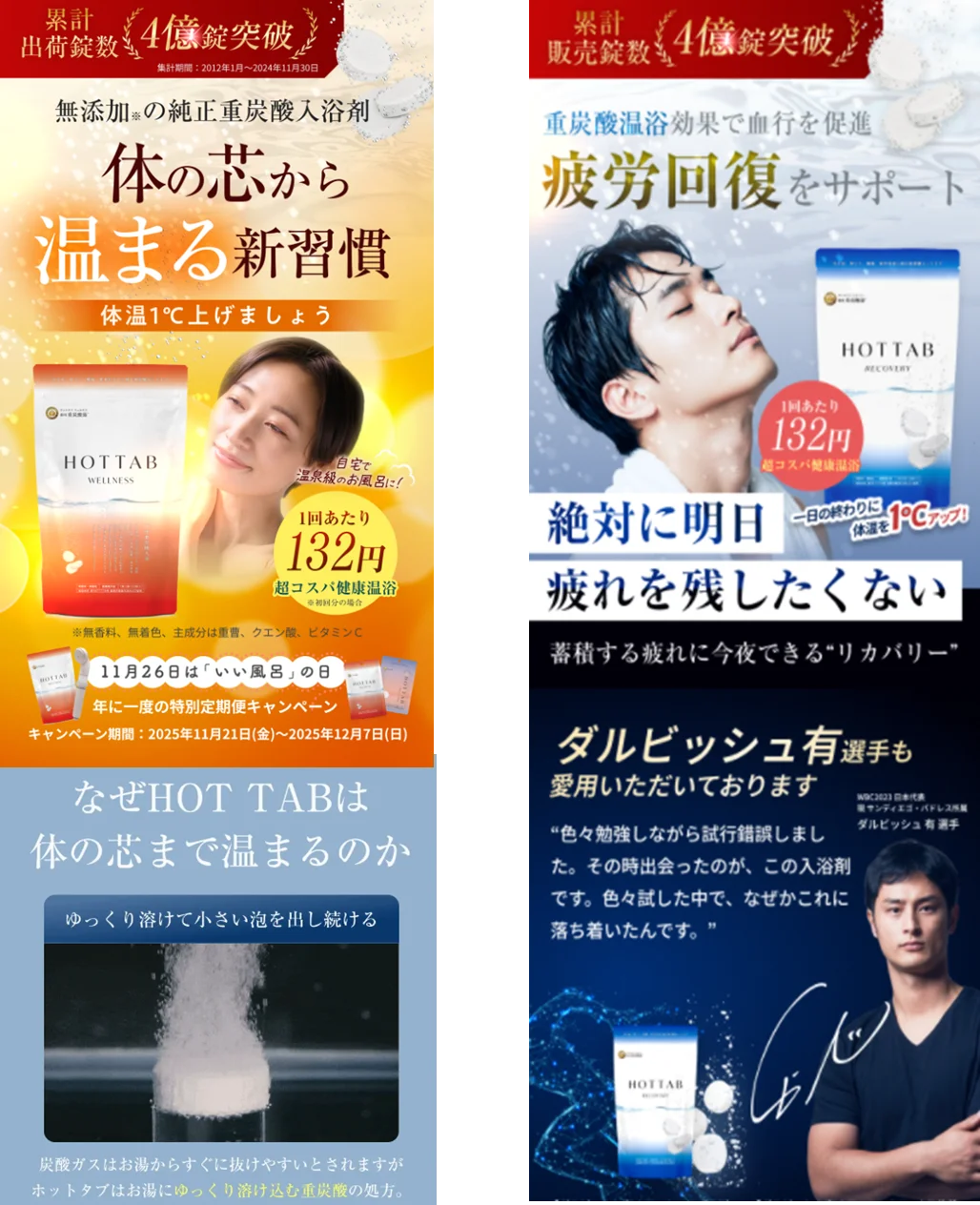 無添加重炭酸ホットタブで体温1℃アップ習慣を始める