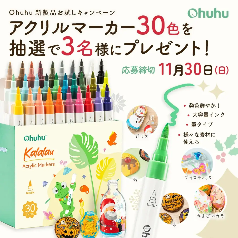 Ohuhu30色プレゼント