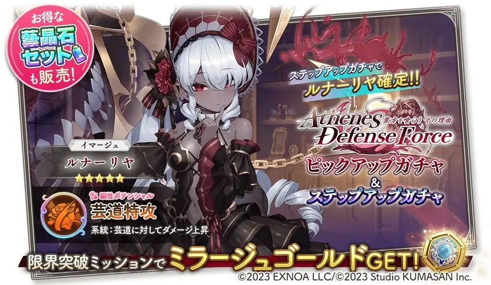 DMM GAMES『ガールズクリエイション -少女藝術綺譚-』新登場のメモリーが獲得できるイベント「【Athenes Defense Force】貴方を喰らうその理由」開催！ 画像 3