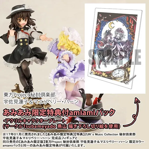 『東方Project』より「秘封倶楽部 宇佐見蓮子＆マエリベリー・ハーン」フィギュアが、ファン待望の再登場。特典付きのamiamiパックでご案内中。 画像 1