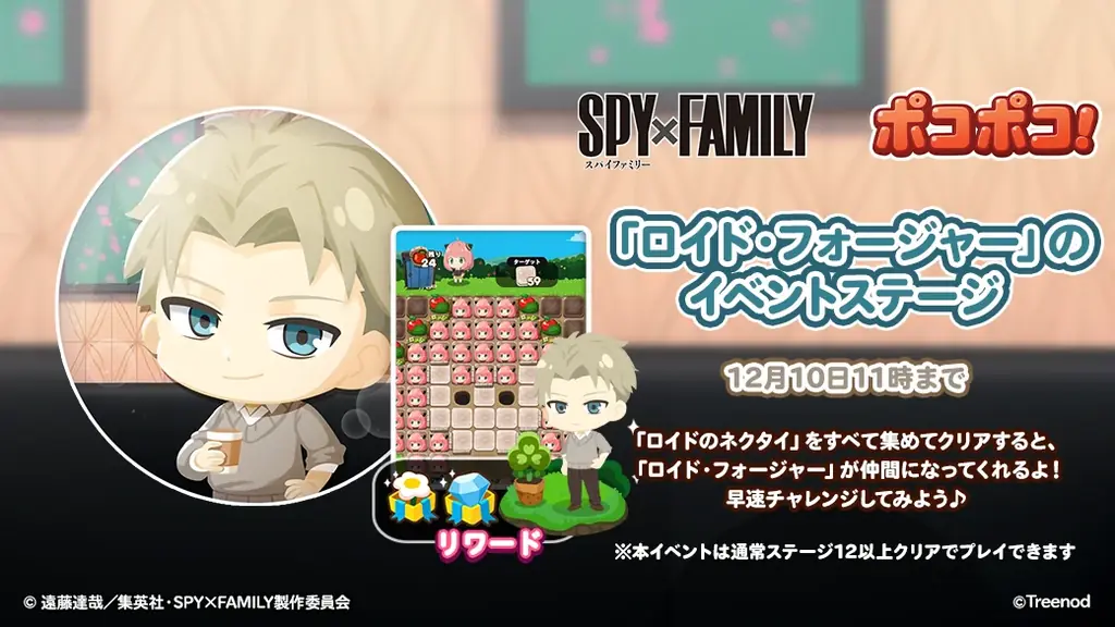 「LINE ポコポコ」、11周年コラボの第3弾としてTVアニメ『SPY×FAMILY』とコラボレーション開始！コラボを記念したTVCMも放映開始 画像 10