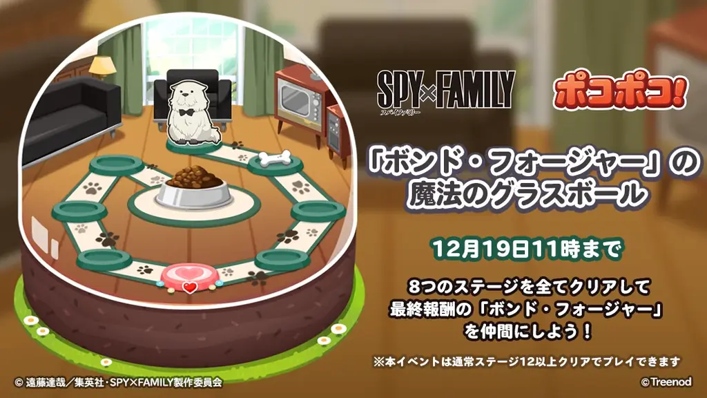 「LINE ポコポコ」、11周年コラボの第3弾としてTVアニメ『SPY×FAMILY』とコラボレーション開始！コラボを記念したTVCMも放映開始 画像 11