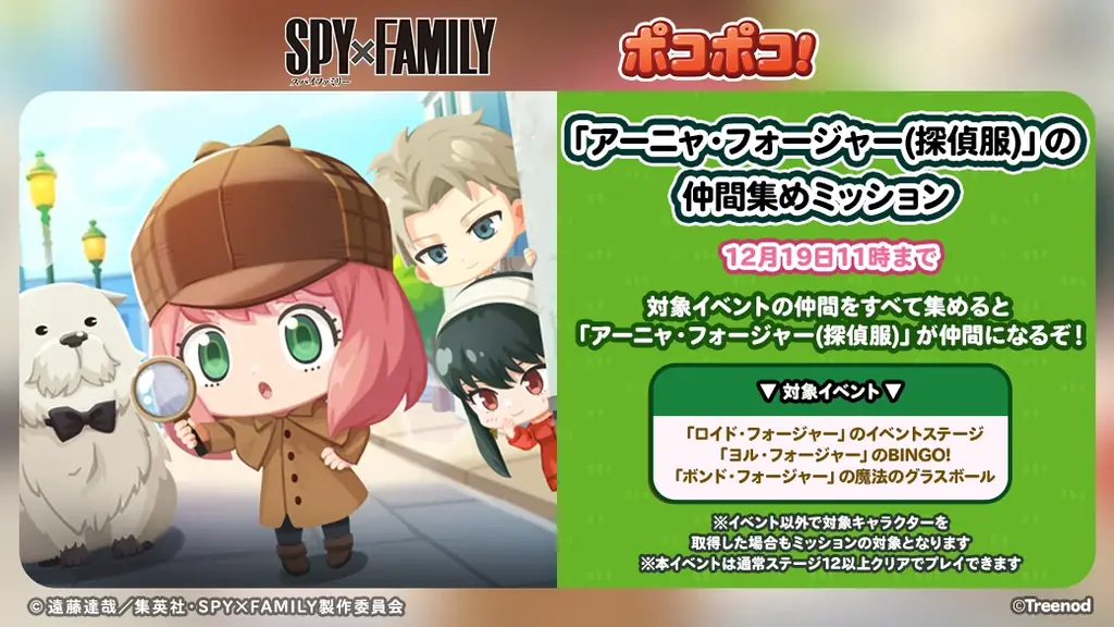 「LINE ポコポコ」、11周年コラボの第3弾としてTVアニメ『SPY×FAMILY』とコラボレーション開始！コラボを記念したTVCMも放映開始 画像 12