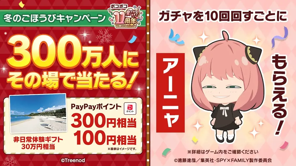 「LINE ポコポコ」、11周年コラボの第3弾としてTVアニメ『SPY×FAMILY』とコラボレーション開始！コラボを記念したTVCMも放映開始 画像 4