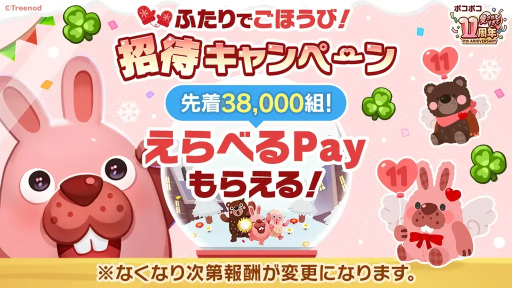 「LINE ポコポコ」、11周年コラボの第3弾としてTVアニメ『SPY×FAMILY』とコラボレーション開始！コラボを記念したTVCMも放映開始 画像 5