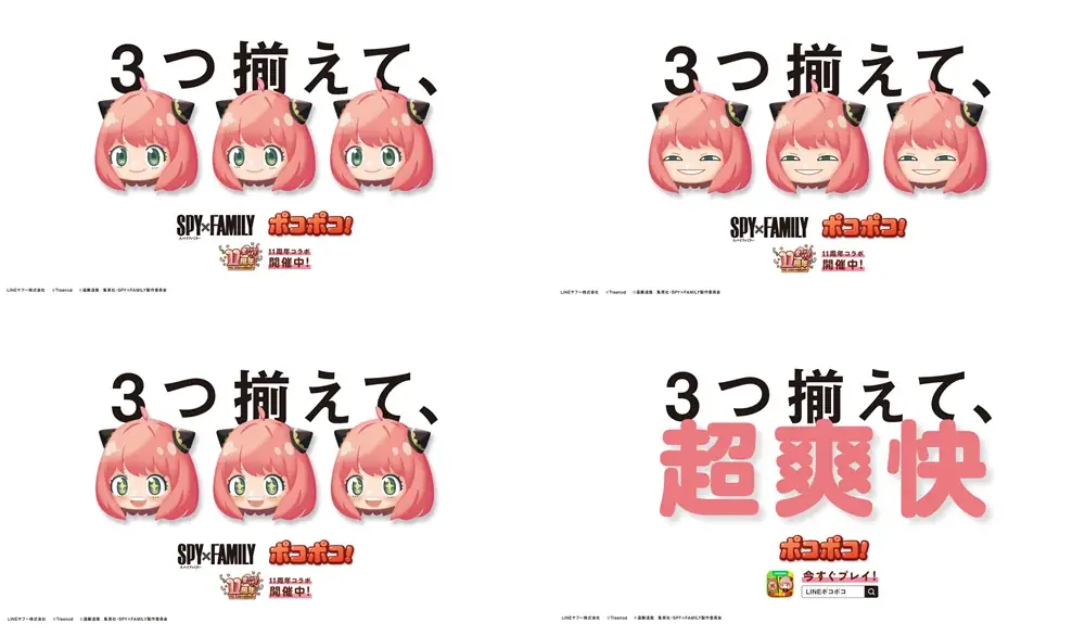 「LINE ポコポコ」、11周年コラボの第3弾としてTVアニメ『SPY×FAMILY』とコラボレーション開始！コラボを記念したTVCMも放映開始 画像 7