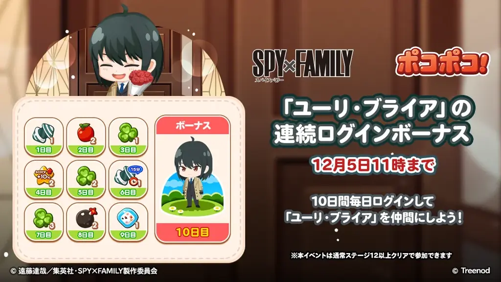 「LINE ポコポコ」、11周年コラボの第3弾としてTVアニメ『SPY×FAMILY』とコラボレーション開始！コラボを記念したTVCMも放映開始 画像 8