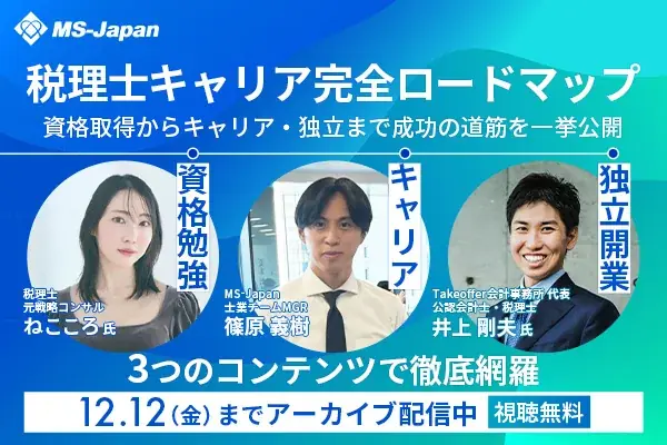 税理士キャリア配信