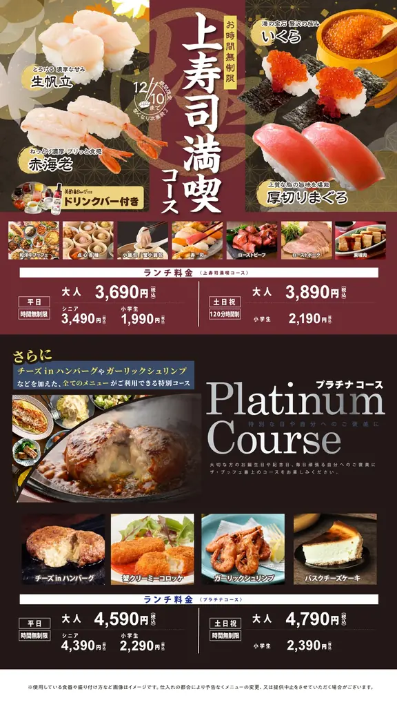 【THE BUFFET 大丸札幌】12/10迄！時間無制限で贅沢三昧♪バラエティー豊かなブッフェとともに『いくら・厚切りまぐろ・生帆立』など上質なネタのにぎり寿司が堪能できる特別コースが新登場！ 画像 9