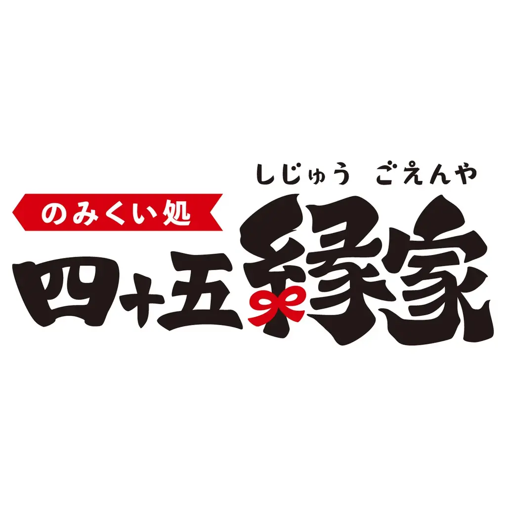 【大感謝祭】対象の7店舗限定で、「料理全品半額」や「ドリンク全品半額」セールを実施！！ 画像 3