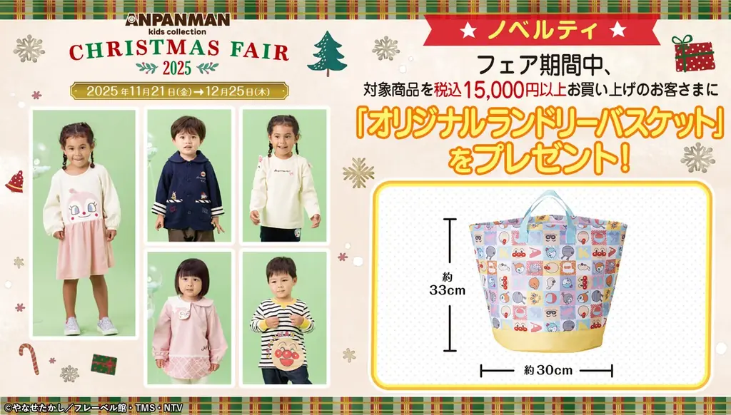 アンパンマン新作キッズ服が登場　入園雑貨も11/21発売